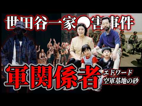世田谷一家事件を揺るがす証拠・ヒップバッグの持ち主は●●●さんだった！？ サムネイル