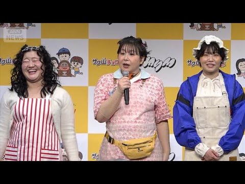 大島美幸＆ガンバレルーヤの音楽ユニット・MyM、デビュー2年目で夢実現【芸能動画】(2026年3月30日) サムネイル