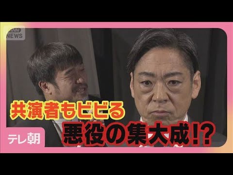 香川照之 1人6役の怪演に共演者も震撼！「悪役の集大成です」(2026年2月22日) サムネイル