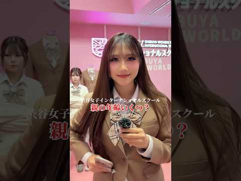 親御さんの年齢聞いてみた！ サムネイル