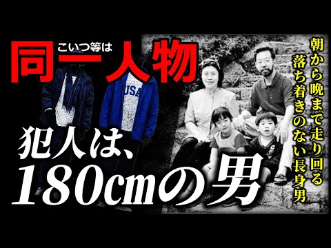 世田谷事件・女性親子3人が目撃した「飛び出し男」証言を整理すると見えてくる一つの人物像 サムネイル