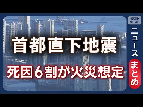 【首都直下地震】被害減らす「感震ブレーカー」/“帰宅困難者”首都直下地震では840万人発生か　専門家が語る本当のリスク… サムネイル