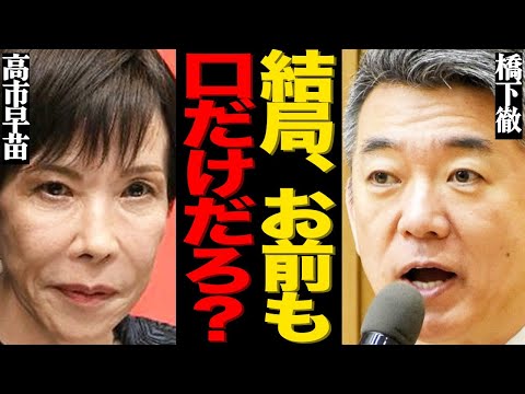 橋下徹の酷すぎる問題発言に1800件を超える批判コメントが殺到してヤバい…高市内閣を一刀両断したり炎上投稿を繰り返す本… サムネイル
