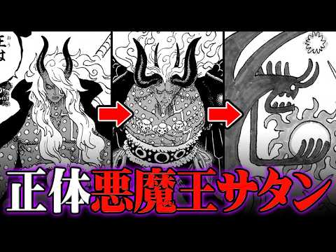 【ワンピース最新1191話】イム様の正体が話題沸騰!悪魔王サタンの伏線はこう繋がる【ネタバレ注意】