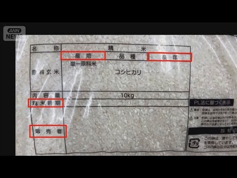 アジア食材店に怪しいコメ　白濁＆小粒“食品表示なし”　業者説明「カメムシなめた」【もっと知りたい！】【グッド！モーニン… サムネイル