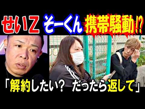 【せいZ】【そーくん】携帯騒動!?「解約したい? だったら返して」【もんじょり】【りょーたっちょ】【ヤミー】 サムネイル