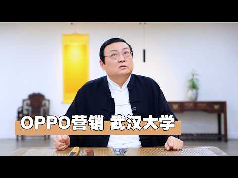 老梁：OPPO营销“两个老公” 武汉大学割袍断义 サムネイル