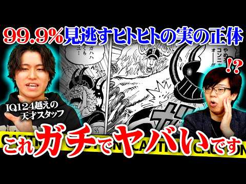 黒ひげがヒトヒトの実を狙った理由。チョッパーの能力の正体は森の神〇〇だった!?※ジャンプ ネタバレ 注意【 ワンピース… サムネイル