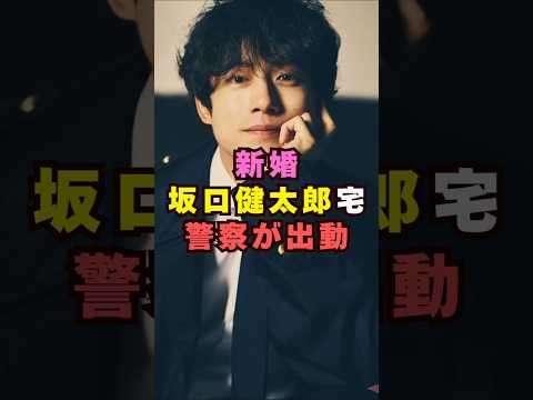 坂口健太郎さんの自宅に警察が出動した話題とは？芸能ショート