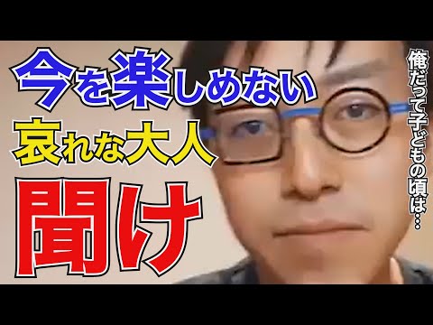 【成田悠輔】現状に不満がある方必見！子どもの〇〇を楽しむ力の凄まじさを語る成田博士【成田悠輔/切り抜き/武田双雲】 サムネイル