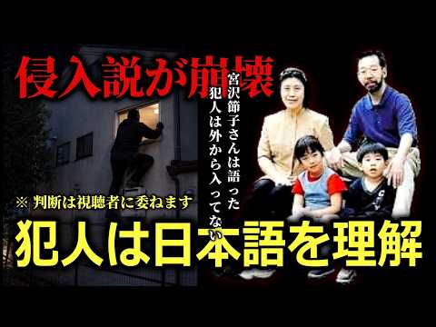【世田谷事件】隠し部屋と尋問と開けられてない引き出しの謎・犯人は日本語を理解してた日本人？ サムネイル