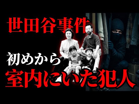 【ショッキング】犯人は外から来たのか？ 6万円と靴跡が示す世田谷事件の別の可能性