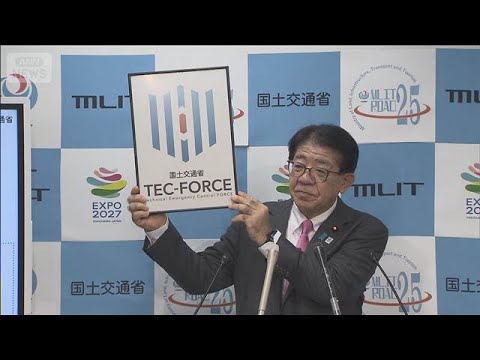 国交省の緊急災害対策派遣隊 新ロゴマークを発表　官民が力を合わせ「被災地守る」(2026年1月9日) サムネイル