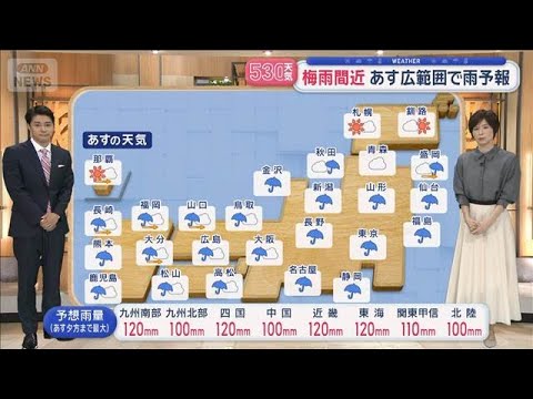 【全国の天気】あす通勤時から本降りの雨　激しく降る時間帯も　気温大幅ダウン↓【スーパーJチャンネル】(2026年5月2… サムネイル