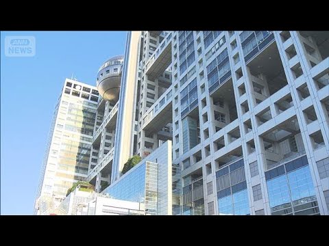 フジテレビ、社員が情報漏洩　取材情報などを外部に… 懲戒解雇(2026年1月28日) サムネイル