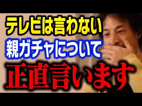 こういう親が子供の人生を破壊する。毒親からは全力で逃げろ【ひろゆき 切り抜き】 サムネイル
