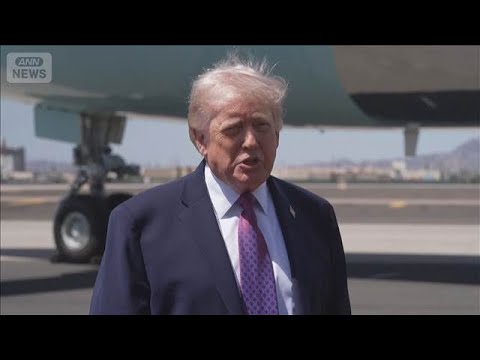 トランプ氏「21日にイランと協議」　“合意ならず”なら戦闘再開も(2026年4月21日) サムネイル