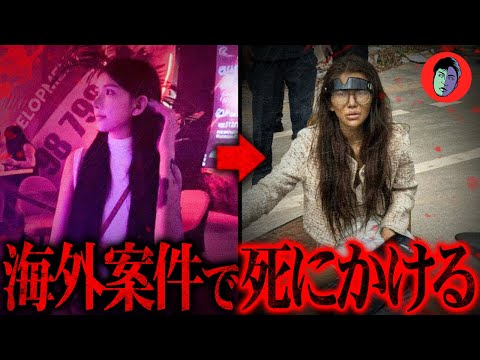 【生配信】骨折・薬漬け状態で路上に放置…高額報酬に騙された末路【中国人インフルエンサー・カンボジア詐欺事件】 サムネイル