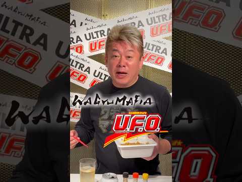 全国のスーパー・コンビニで買えるWAGYUMAFIAのコラボ商品がヤバい！ UFO WAGYUMAFIA
