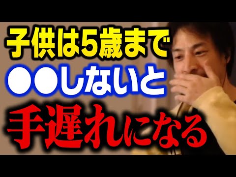5歳までにこの経験をしていないと、その後の人生に悪影響が出ます【ひろゆき 切り抜き】 サムネイル