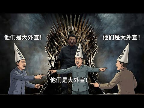 中共四万欧元一个月收买反共自媒体？春天到了，万物复苏，又到了抓大外宣的季节 サムネイル