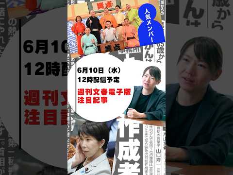 【記事予告】高市陣営「中傷動画」　第6弾　ほか サムネイル