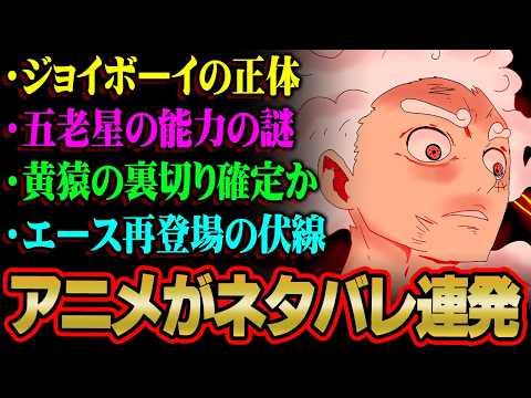 アニメでネタバレ大連発！ジョイボーイの声からその正体の全てが繋がってしまった…※ネタバレ 注意【 ワンピース 最新 ア… サムネイル