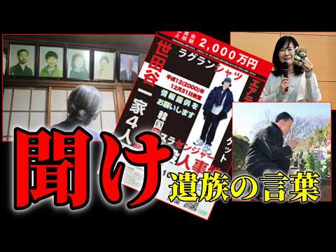 【世田谷一家事件】折れた包丁で襲った理由を考えれば分かる現場状況 サムネイル