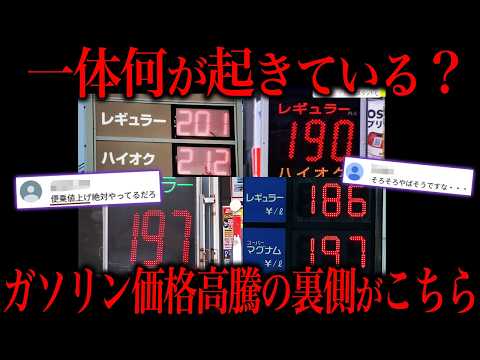 最近のガソリン価格高騰が”何かおかしい”と話題になってる件 サムネイル