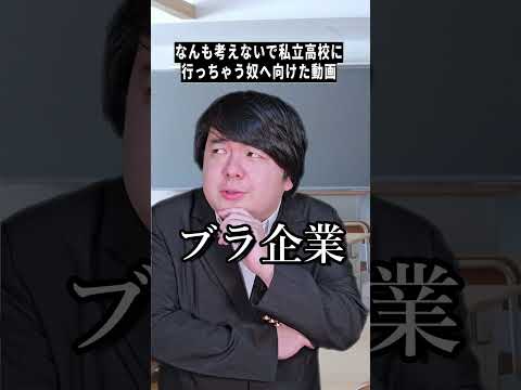 なんも考えず私立高校に行く人あるある|短いコントで受験・学生の雑学を整理