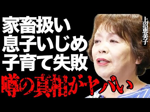 上沼恵美子の人間扱いされたなかった壮絶な下積み時代がヤバい…「子育ては大失敗」息子への"いじめ"を赤裸々に暴露して批判…
