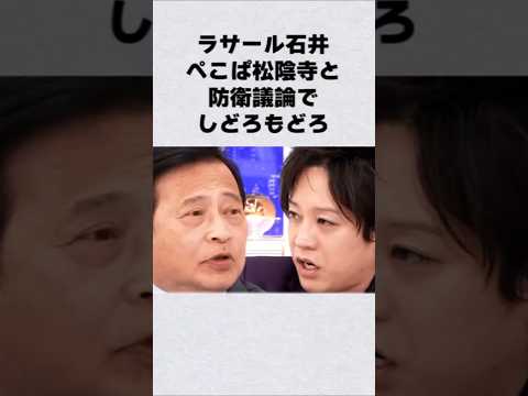 ラサール石井がオワった芸能人 芸能界 芸能 shorts サムネイル