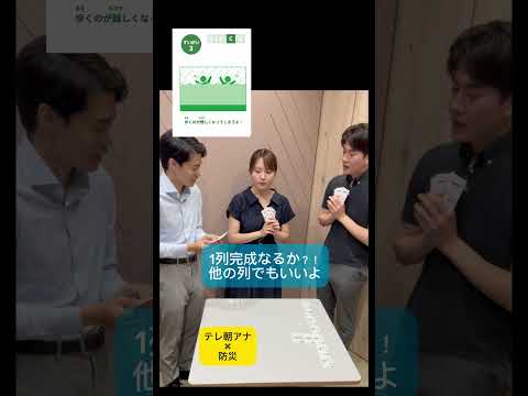 遊びながら大雨の備えが？！防災カードゲーム「このつぎなにがおきるかな？」（国交省）で遊んでみた(2026年6月13日) サムネイル
