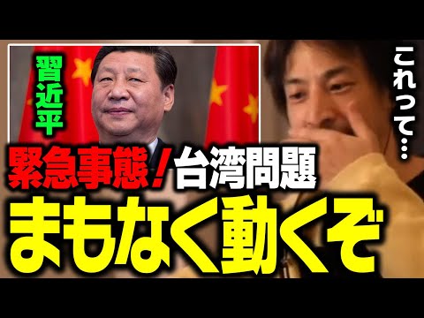 緊急警告！まもなく事態が悪化します！習近平の狙いはおそらく…【ひろゆき 高市早苗】 サムネイル
