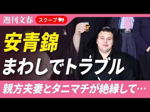 【新大関】安青錦、異例の“まわし変更”のウラに親方夫妻とタニマチのトラブルがあった！ サムネイル