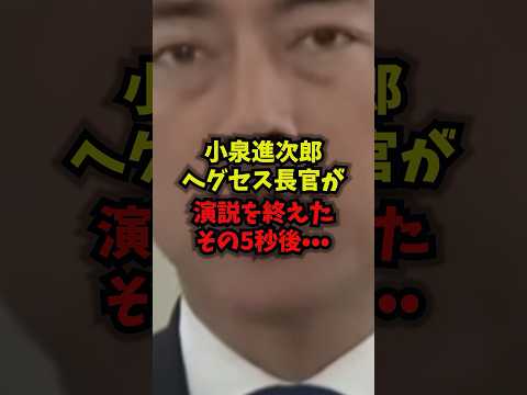 【衝撃】小泉進次郎ヘグセス長官が演説を終えたその5秒後・・・小泉進次郎 ヘグセス シャングリラ会合 日米同盟 shor… サムネイル