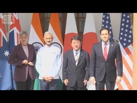 日米豪印外相　エネルギーと重要鉱物で新たな枠組み創設で合意(2026年5月26日)