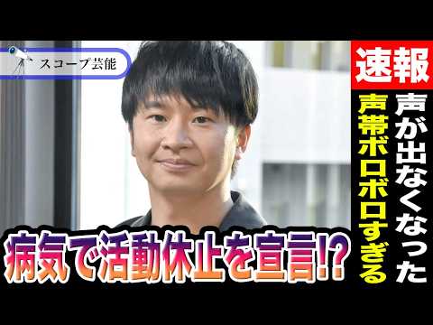 オードリー 若林正恭　急に声が出なくなり事務所が活動休止を宣言！？声帯がボロボロすぎると医師から言われたその真相が！ サムネイル