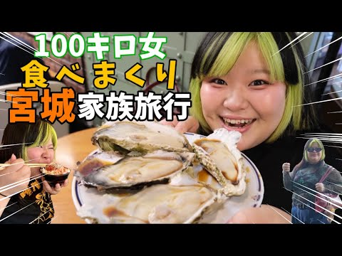 旅行初日の早朝から帰宅後まで食を楽しむ100キロの家族旅行見応えしかない サムネイル