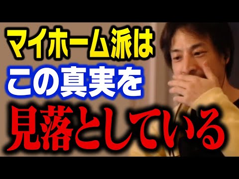 この家だけは絶対に買うな！マイホーム派が気づかない落とし穴がコレ【ひろゆき 持ち家 賃貸】 サムネイル