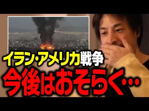 イラン、アメリカの戦争で最悪の兵器を使う前兆が確認されました【ひろゆき 切り抜き】 サムネイル