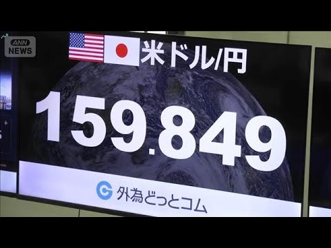 外国為替市場で円相場が一時1ドル＝160円台に 4月30日以来　原油先物価格高騰など受け(2026年6月3日)