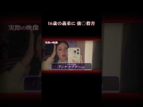 ベッド下に義姉の死体が… 事件 実話犯罪