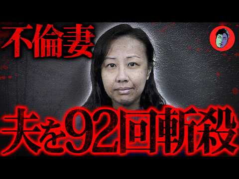 夫と息子を惨殺…不倫相手に「既婚者は無理」と言われ サムネイル
