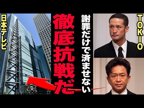 TOKIOが日テレと戦うために再集結！国分太一を救うため徹底抗戦することが決定…謝罪を拒否した松岡・城島が発した日本テ… サムネイル