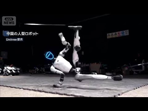 中国製人型ロボットに驚愕！「人間と変わらない」動きなめらか“体操選手の如し”(2026年2月23日) サムネイル