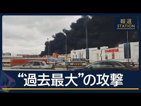 【報ステ解説】首都モスクワにも着弾…なぜ可能に？ウクライナ“過去最大”の攻撃【報道ステーション】(2026年6月18日)