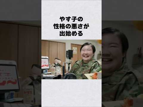 やす子の性格の悪さが出始める芸能人 芸能界 芸能 shorts サムネイル