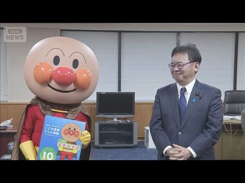 アンパンマンが上野厚労大臣を表敬訪問　「子ども医療電話相談」の利用を呼びかけ(2026年5月26日)