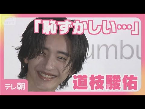 なにわ男子・道枝駿佑　メンバー愛語る　「より仲が深まってる」(2026年5月13日) サムネイル